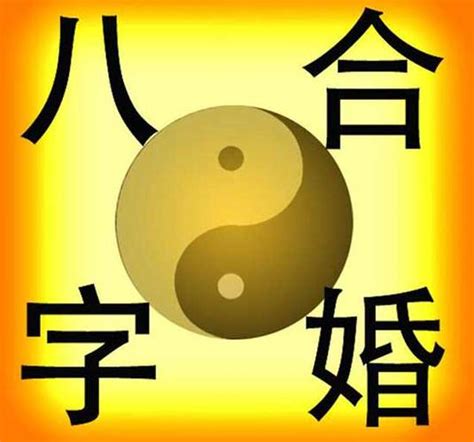 八字和婚|八字合婚测试、八字合盘姻缘配对（免费）